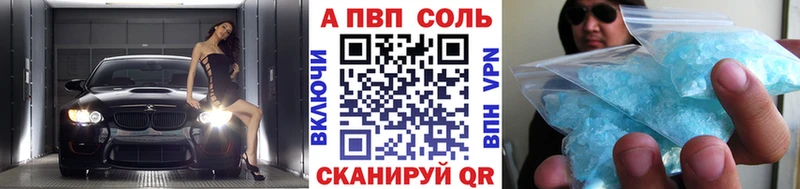 Купить закладки  Северобайкальск  А ПВП Соль 
