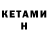 КЕТАМИН ketamine MTGN
